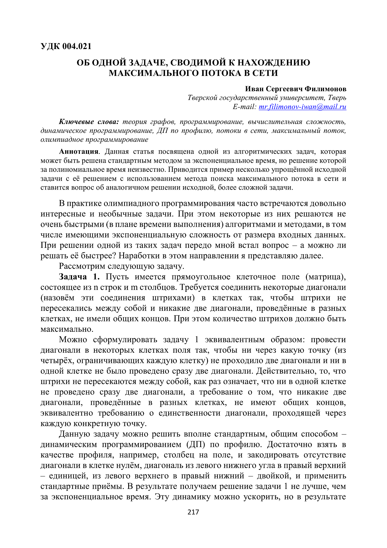 Филимонов_Первая страница статьи_2020.png