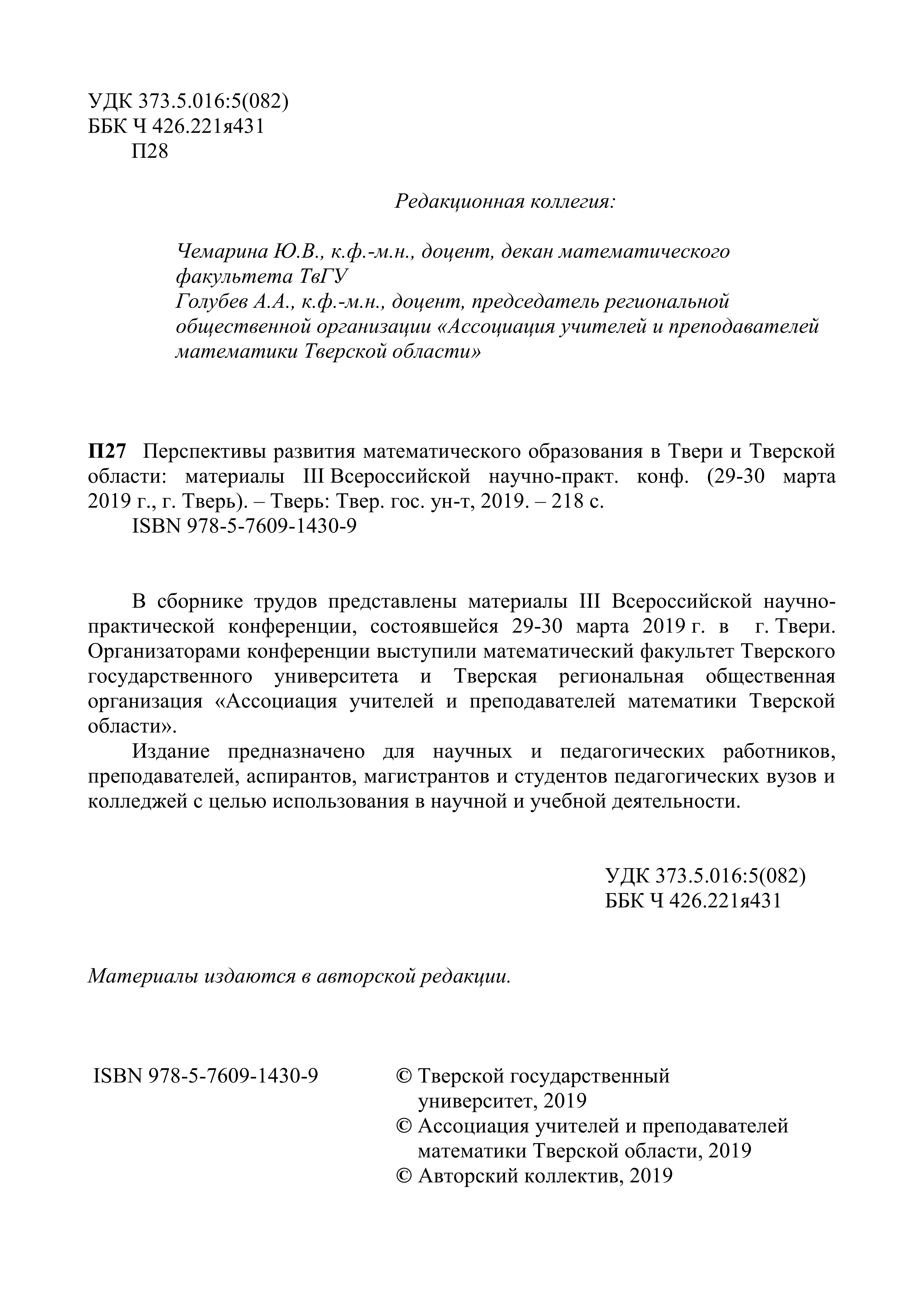 Сборник_статей_2019_вторая страница сборника.jpg