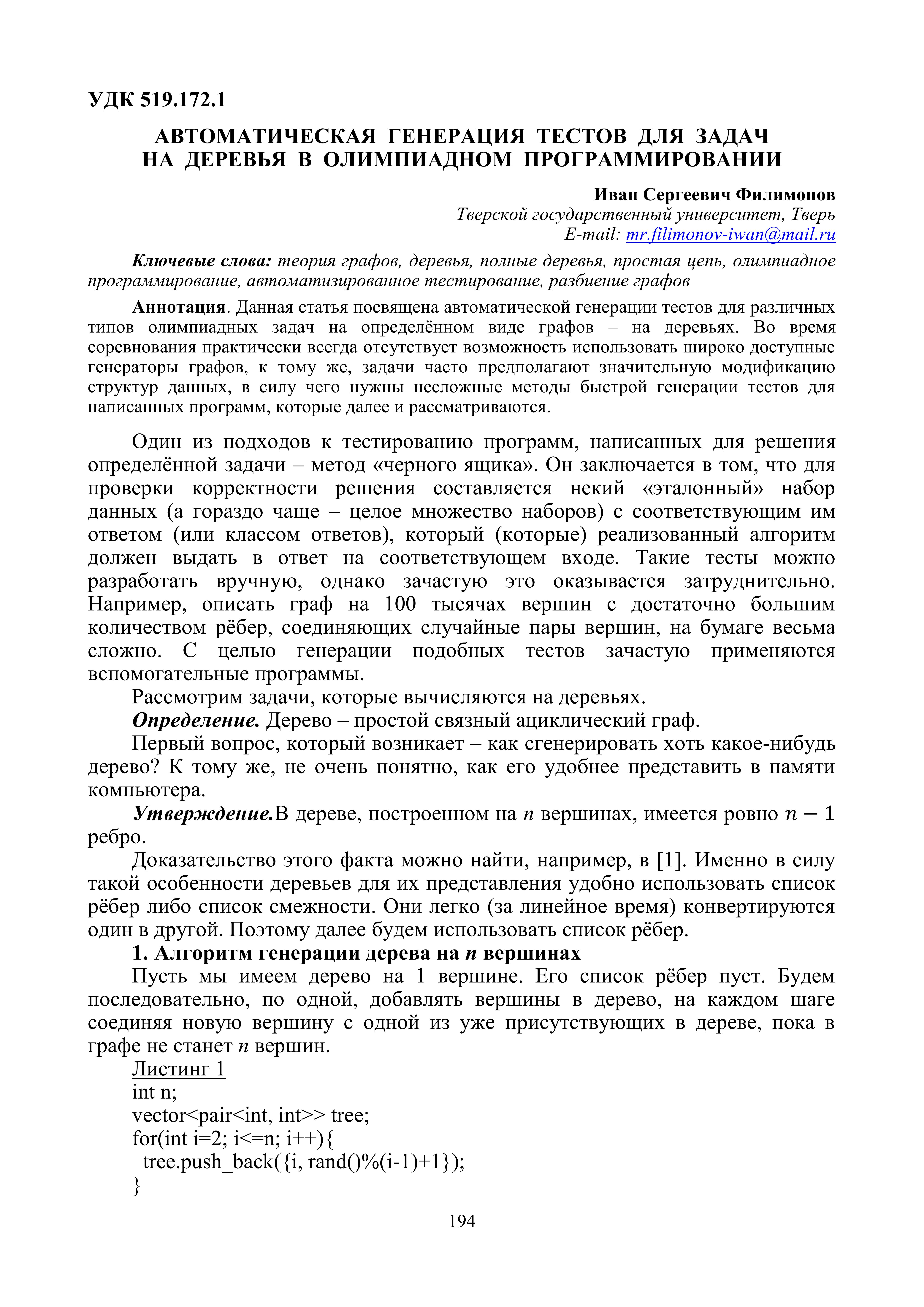 Сборник_статей_2019_первая страница статьи.jpg