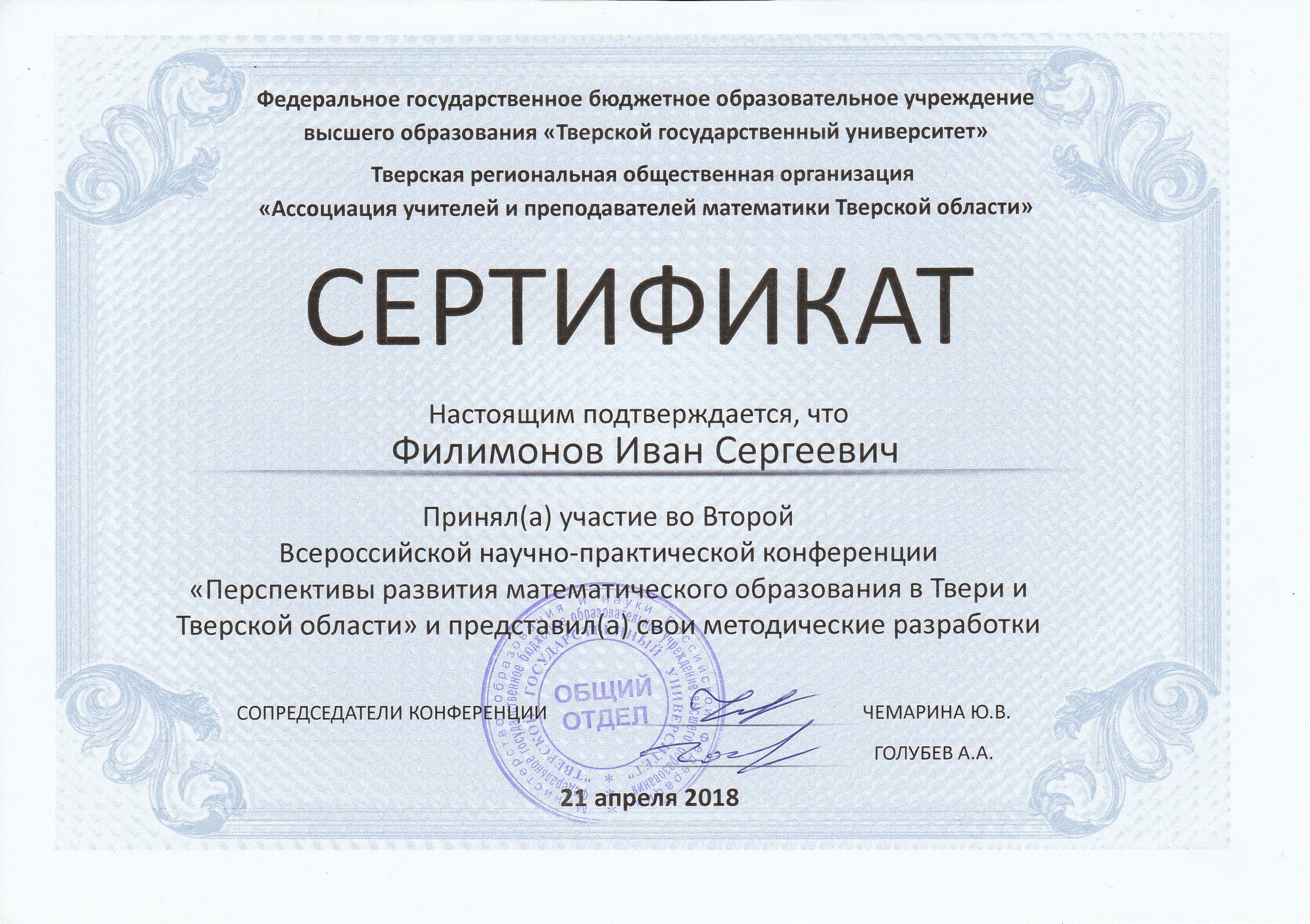 Сертификат_Статья_2018.jpg