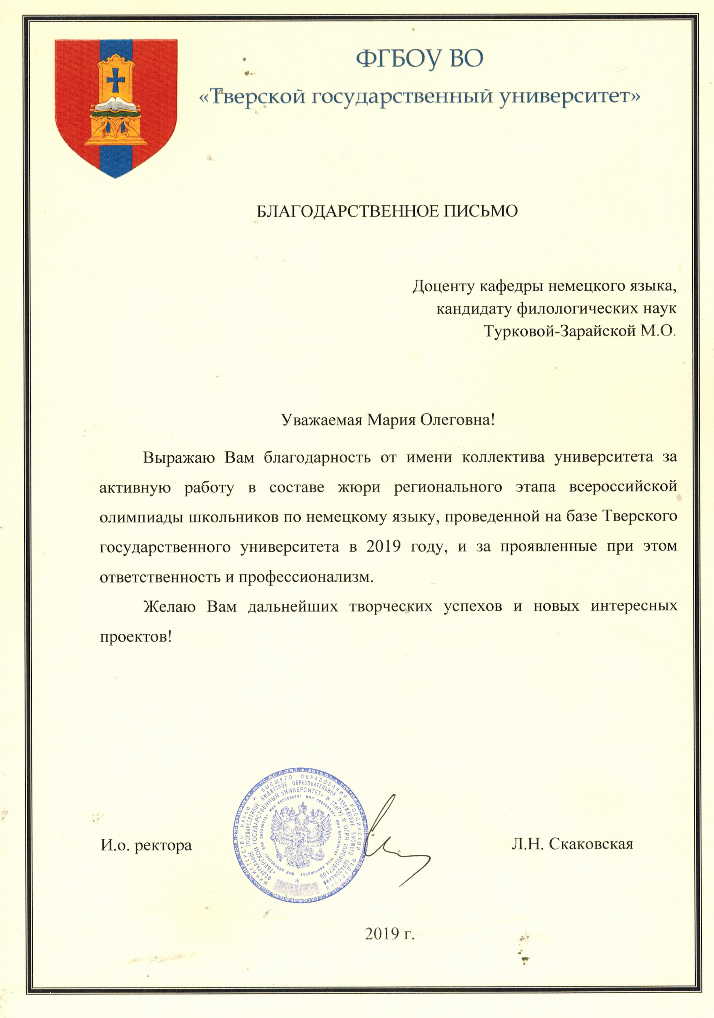 благодарственное письмо ректора.jpg