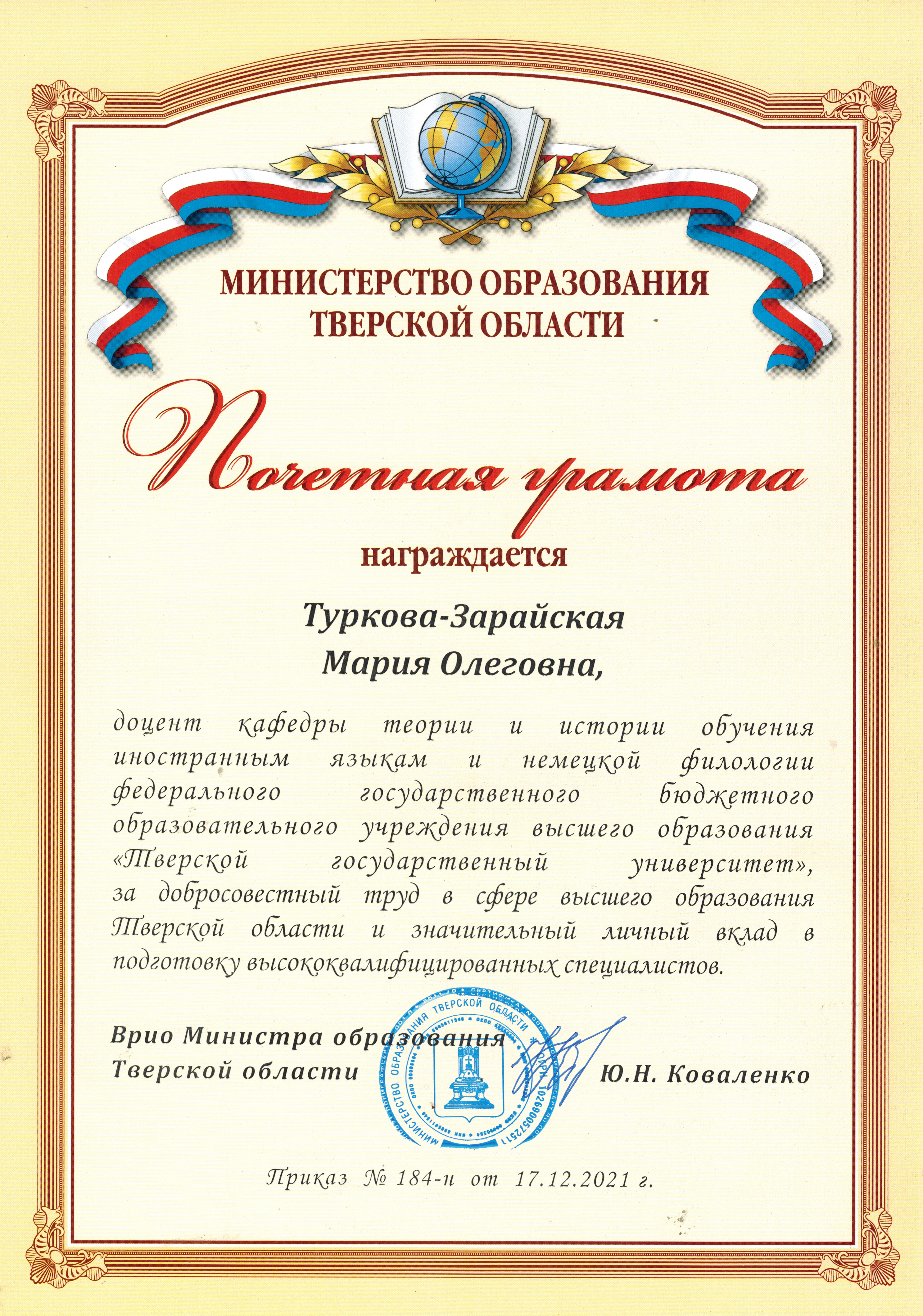 грамота от минобр.jpg