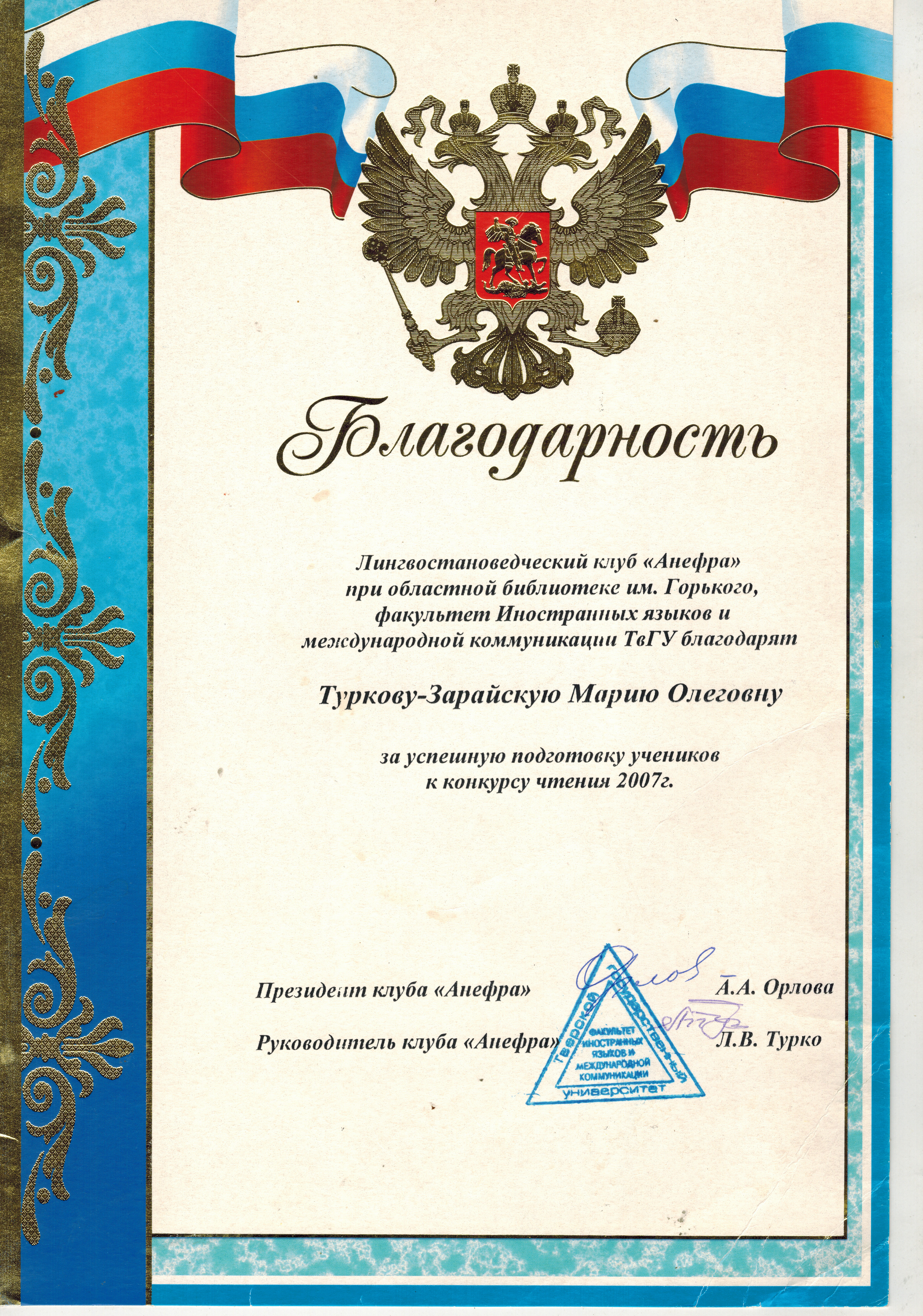 благодарность Анефра.jpg