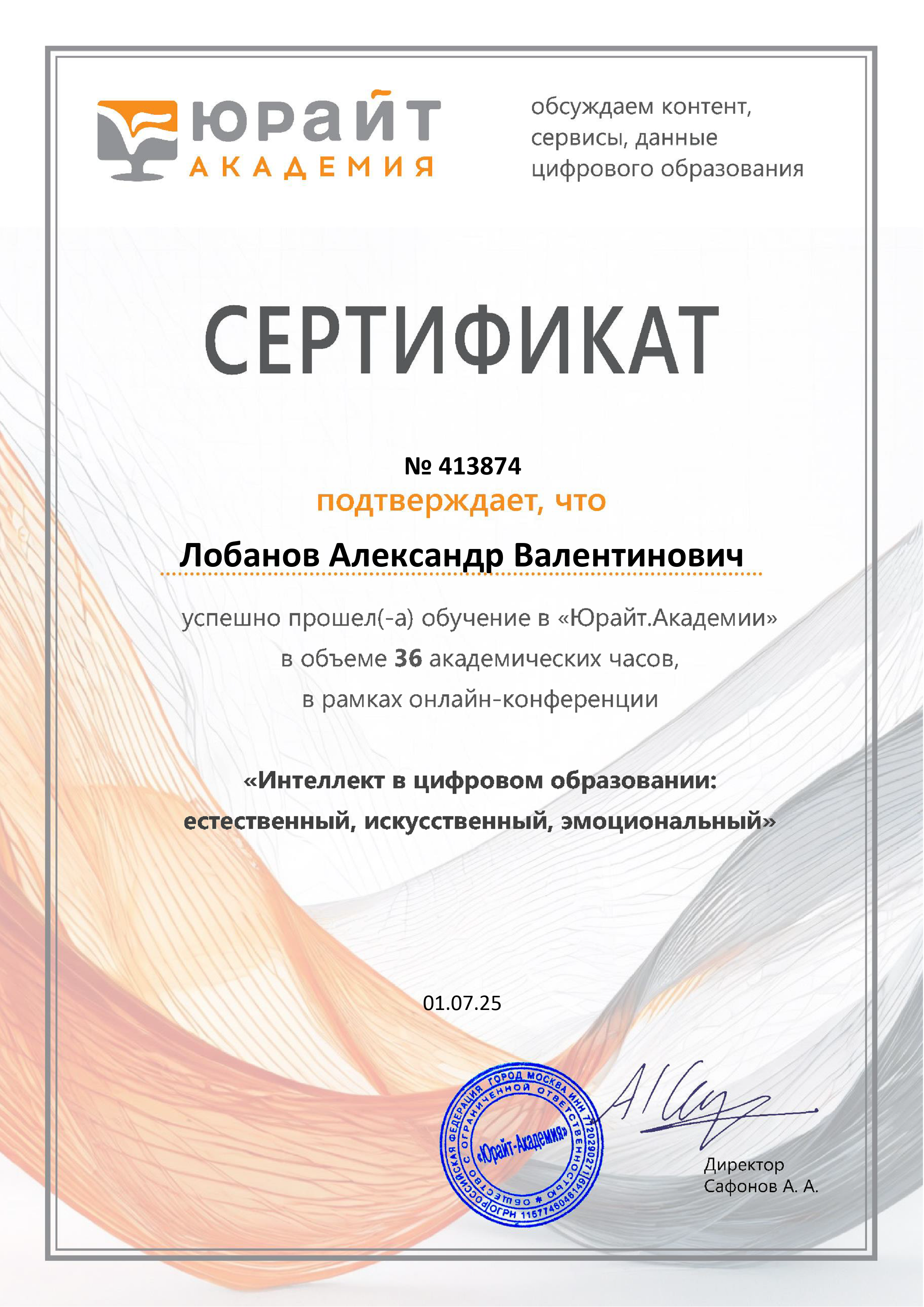 Сертификат ЮРАЙТ.png