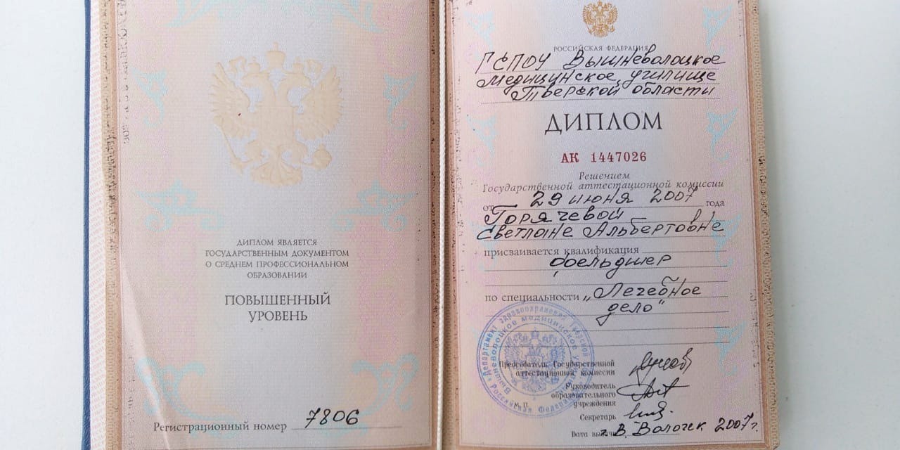 лечебное дело.png