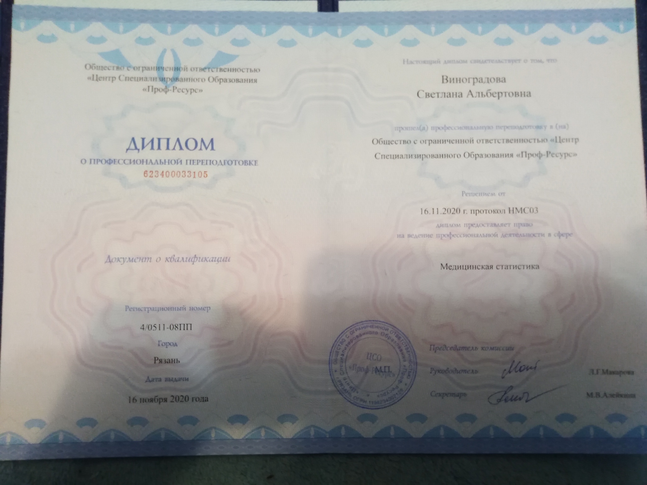 диплом ноябрь 20.jpg