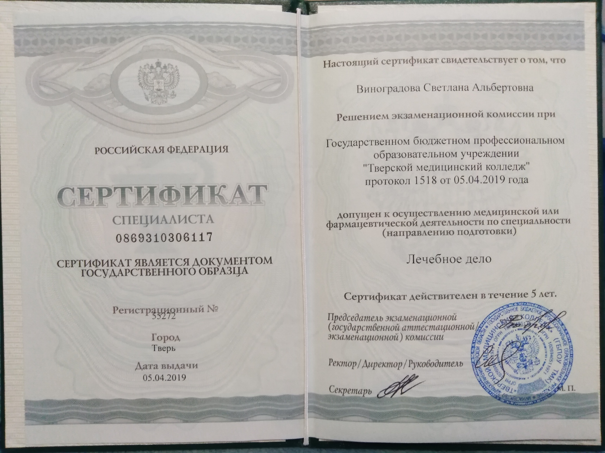 о4 19 сертификат-1.jpg