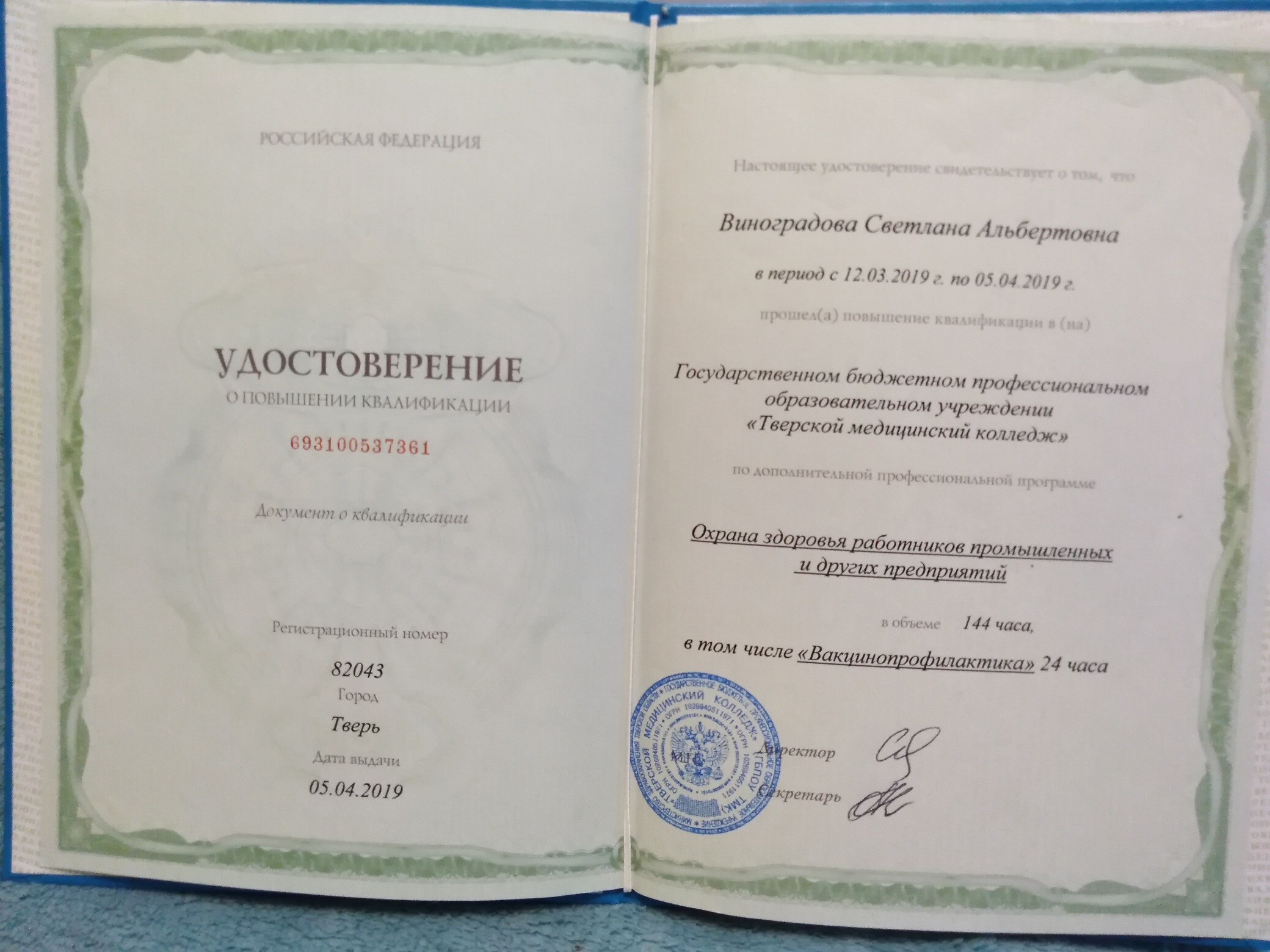 удостоверение 04.19.jpg