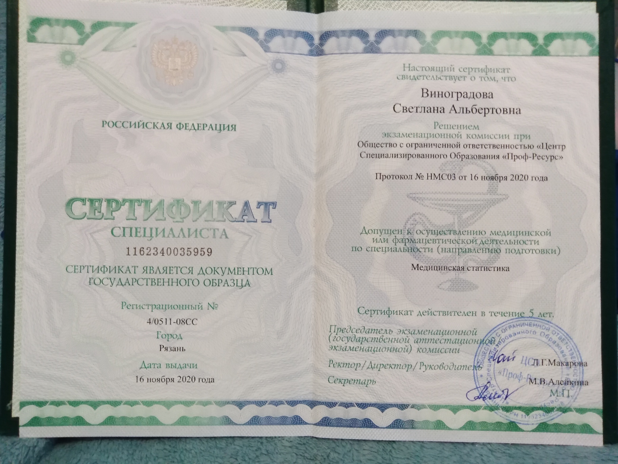 сертификат ноябрь 20.jpg