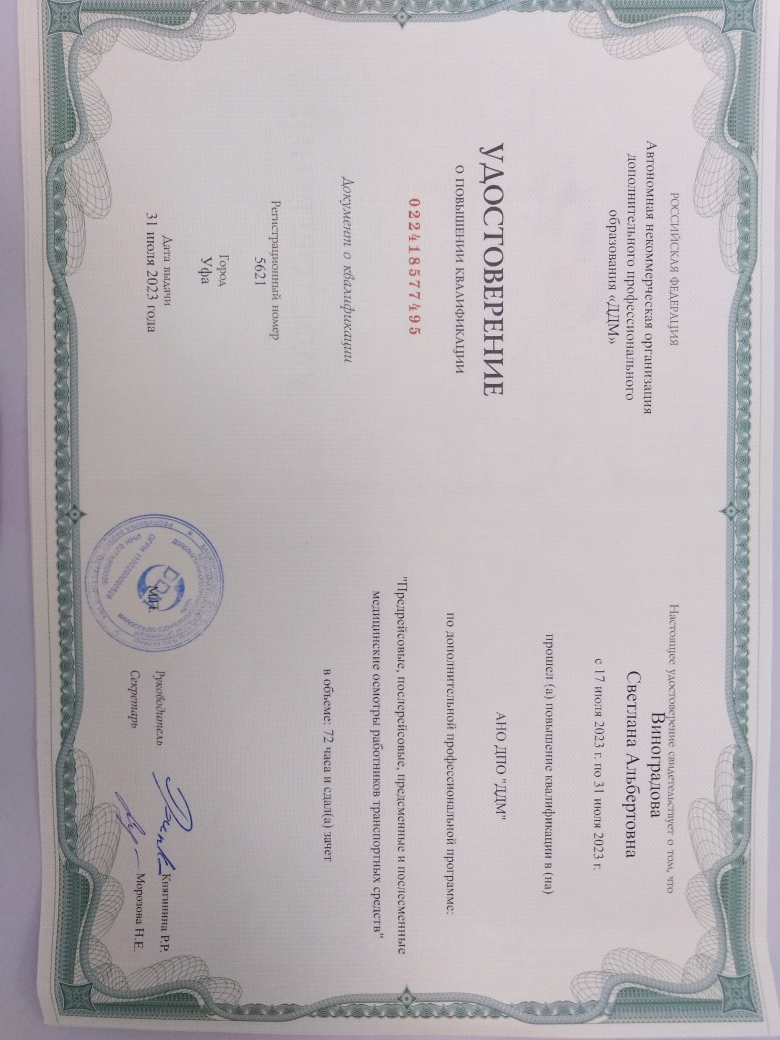 удостоверение июль 23.jpg