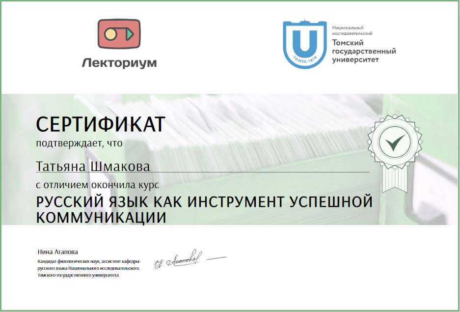 1. Курс 'Русский язык как основа успешной коммуникации'.png