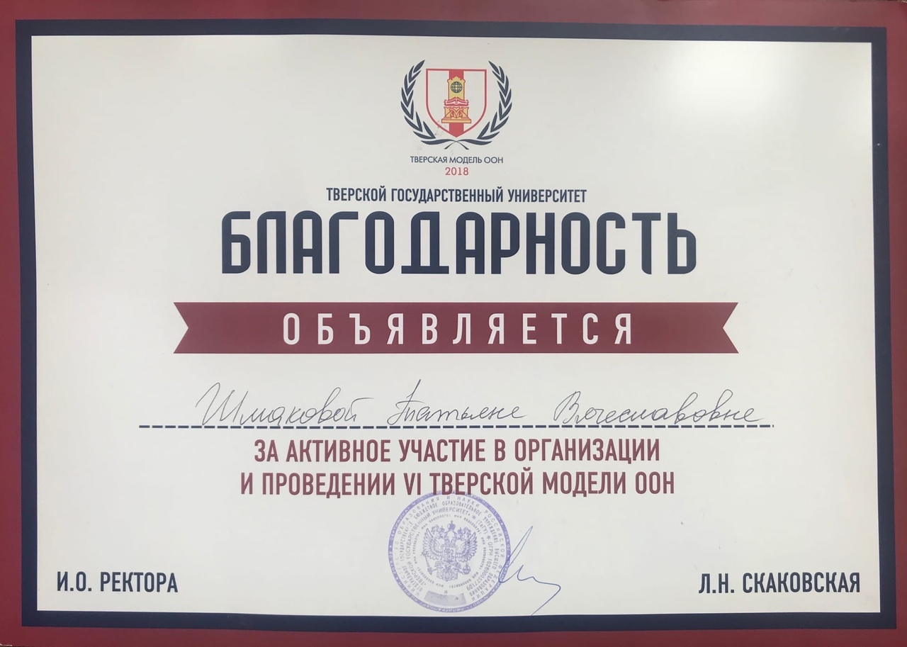 5. Благодарность.jpg