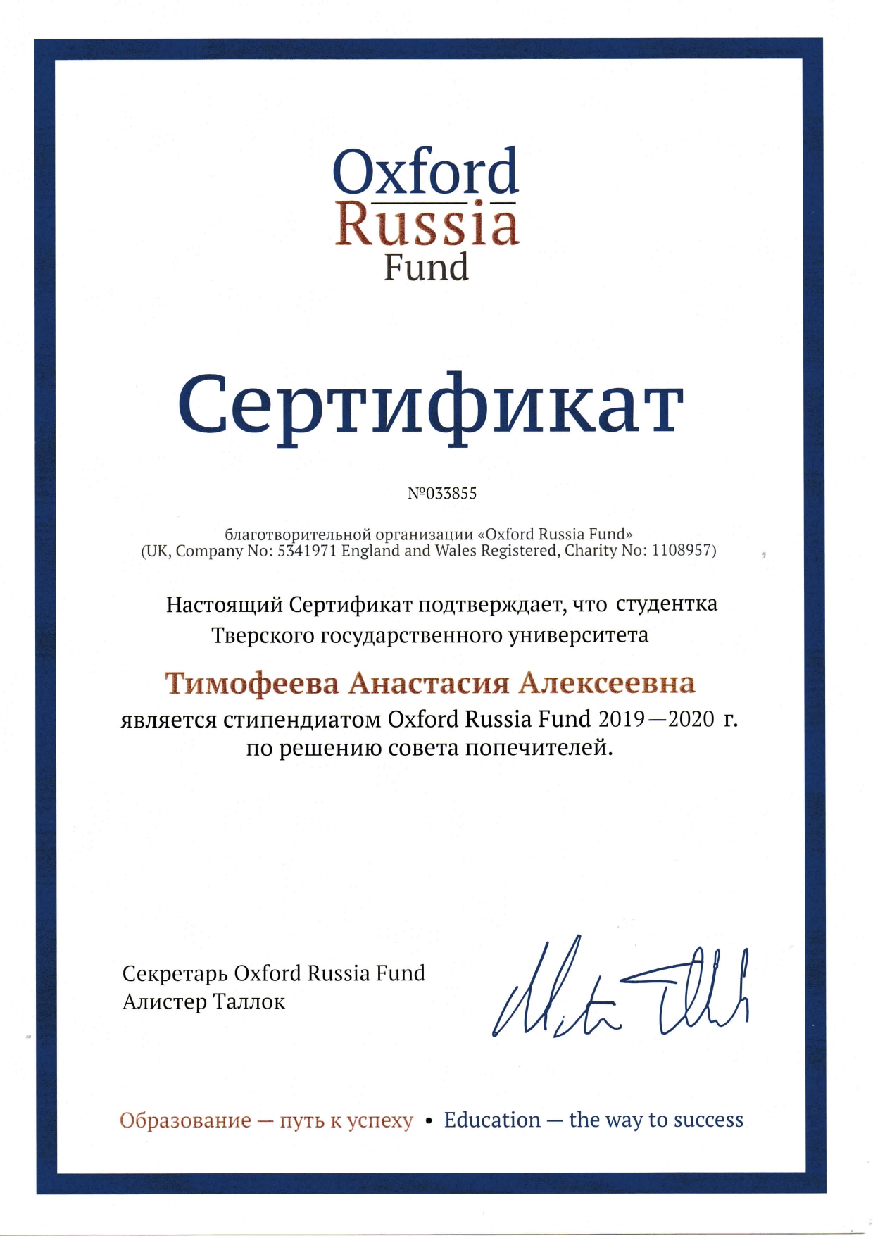 Тимофеева сертификат.jpg